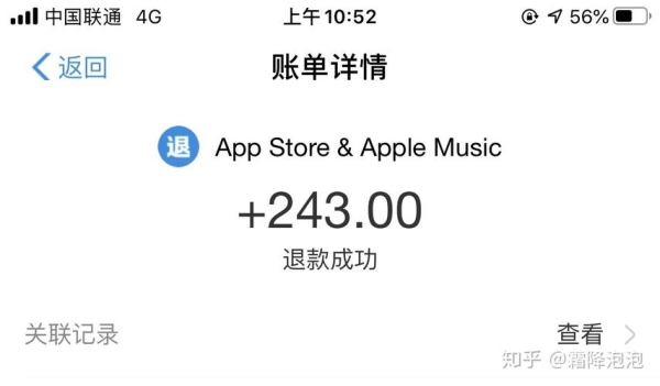 ios申请退款成功的几率高吗？苹果退款间隔是多久