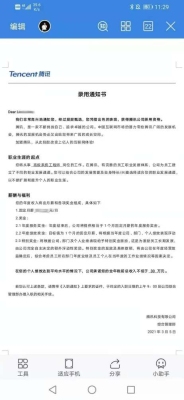 腾讯面试到发offer要多长时间？腾讯多久拿offer