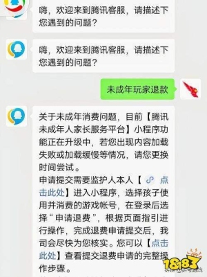 王者未成年退款几天到账？微信公众号退款多久