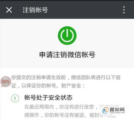 微信号码注销需要多久？微信账号注销要多久时间