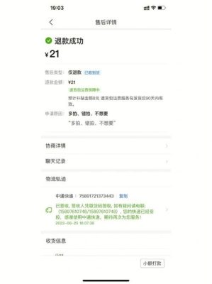 媛福达app退款要多久？app退款需要多久到账