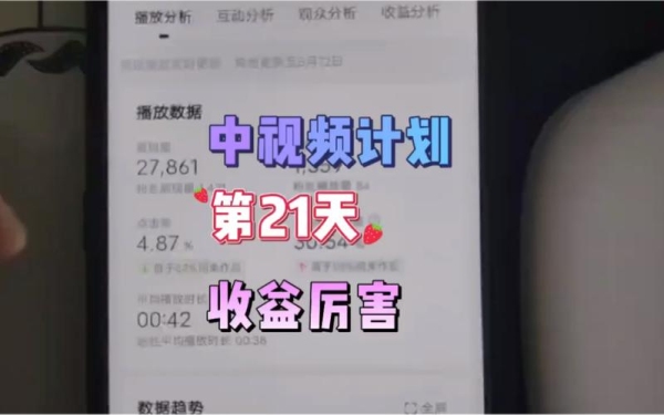 中视频计划审核要多久？做那个要多久视频播放