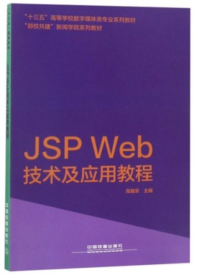 我想学JSP,要学什么教材？jsp需要学多久