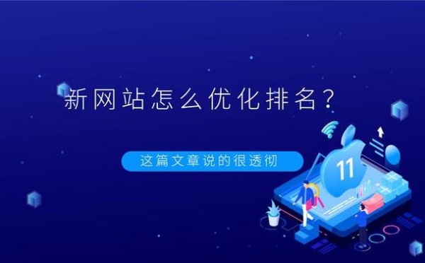 什么叫做网站优化？新站一般多久会被收录