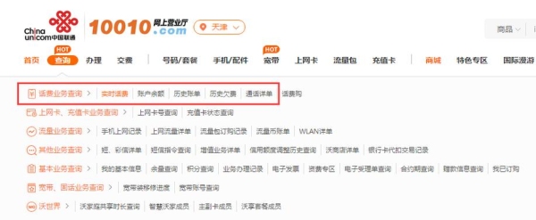 如何查联通手机欠费多少？怎么查联通欠费多久