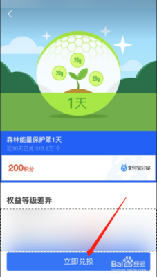 支付宝蚂蚁森林保护罩怎么天天领？支付宝保护罩能用多久