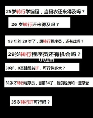 已经28岁了，再转行学it靠谱吗？转行it你们用了多久