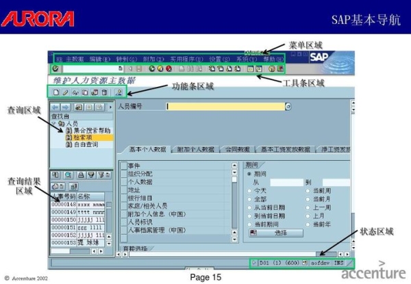 sap系统多少钱一年？sap 程序跑了多久