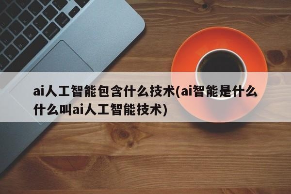 ai人工智能入门到精通需要多久？编程软件精通要多久