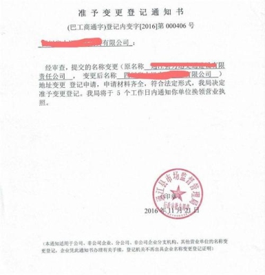 工商企业变更通知书如何下载？工商word卡多久可以到