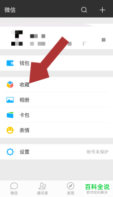 微信的收藏会不会过期？微信内容收藏保存多久