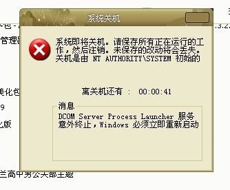 DCOM服务意外终止，WINDOWS经重新启动？服务器中毒多久修好