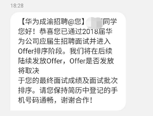 华为面试通过了一般多久给结果啊？华为面试后多久答复