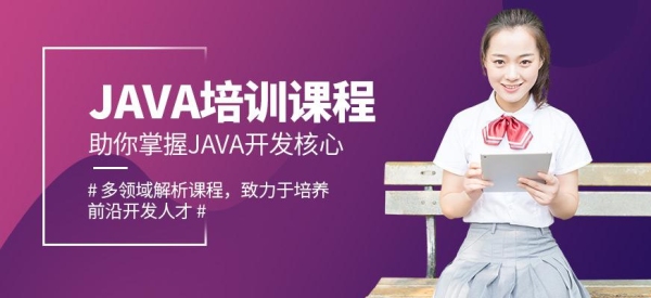 java架构师培训多久能学会？java培训班多久