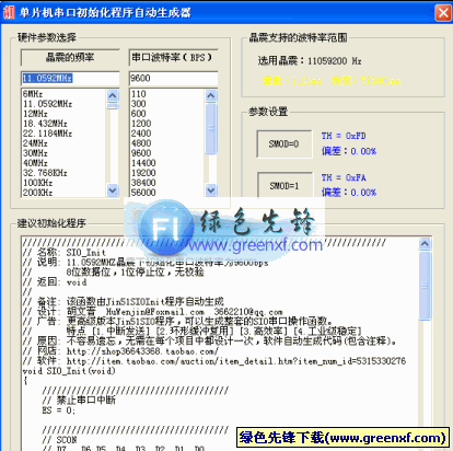 串口初始化一般是初始化哪些内容？串口初始化后多久才正确