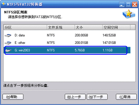 fat32转ntfs多长时间？u盘制作切换数据分区多久