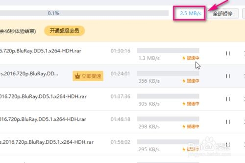 小米百度网盘三倍速震动怎么关？百度云提速试用 多久一次