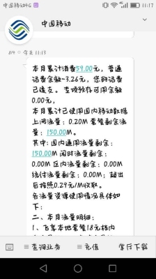 套餐外上网费怎么计算的？cmcc收费等多久就扣费