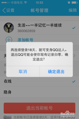 一天不上QQ QQ达人天数会中断吗？qq达人多久不登会归零