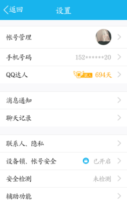 QQ会员怎么更换手机号码？8位qq换绑手机要多久