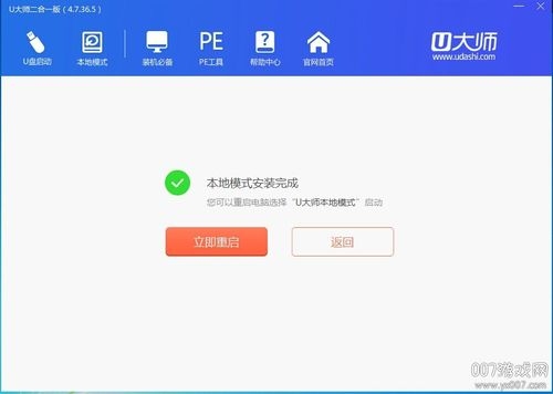 使用u大师制作启动盘后如何启动？u大师 修复引导 要多久