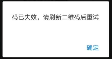 二维码多久过期？在线生成的二维码多久失效