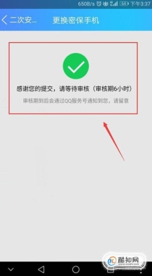 更换手机绑定审核要多久？qq互联应用审核要多久