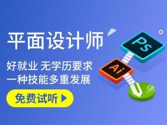 学平面设计多久可以找工作？平面设计自学多久能