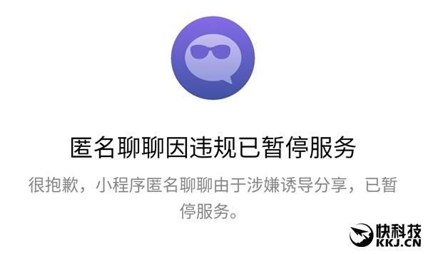 超火的匿名聊天小程序？随喵锁定了可以聊多久