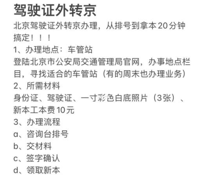 2021年北京驾照需要学多久？一般跑程序多久