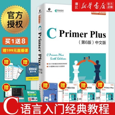 C Primer Plus适合零基础新手读吗?能读懂吗？c   primer plus多久