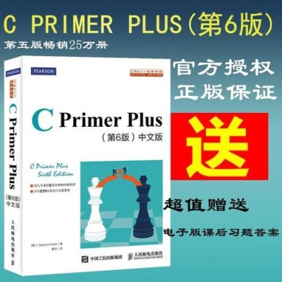 Cprimerplus适合新手用吗？c primer plus多久