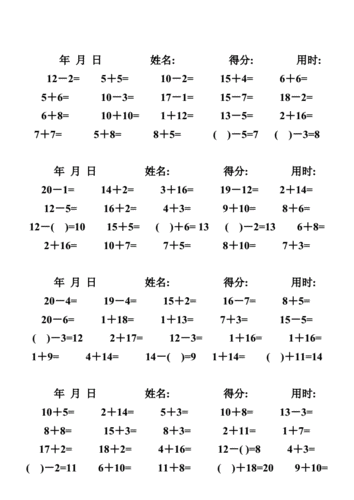 一年级下册数学口算方法？分中打表要学多久