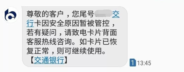 银行卡被公安风控了半个月会解除？风控用户 多久