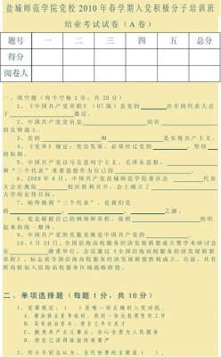 入党考试试卷会被保存吗？试卷系统 保存多久