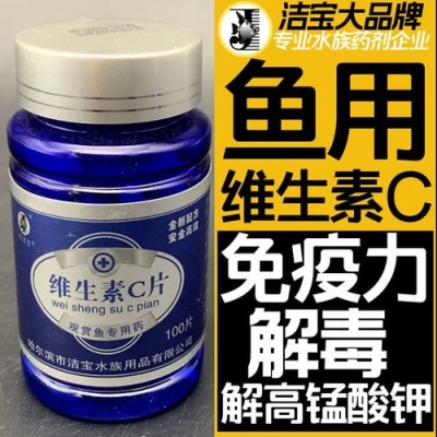 锦鲤鱼食用维生素c的用量100公斤水放几片？学会用c 要多久