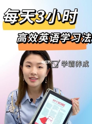 学好英语一般要多少时间？一个工作精通需要多久