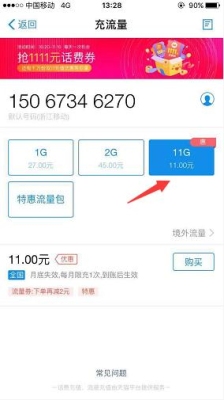 11G等于多少MB？11g流量可以用多久