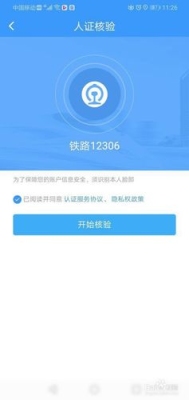 12306手机待核验要多久去回答？12306网上待核验要多久