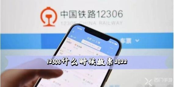 12306每天什么时候更新？12306多久刷新一下