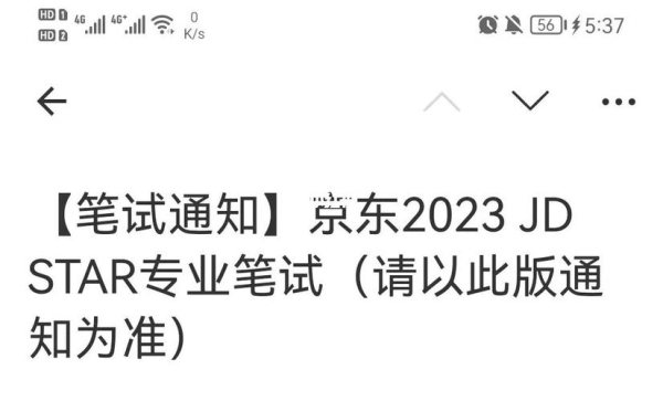 京东笔试后多久有结果？京东笔试结果多久出