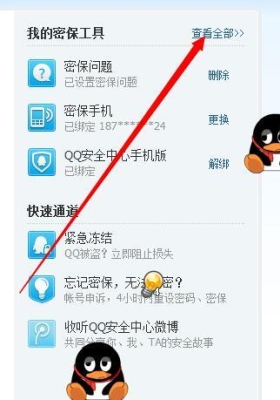 QQ怎么设置二代密保？8位qq多久可以上密保