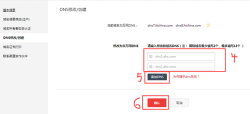 怎么设置域名的DNS？万网修改dns多久