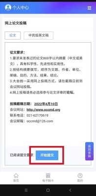 论文投稿，大约一般多久呀？一个网页设计排版要多久