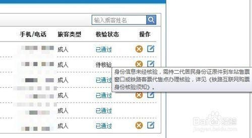 12306身份信息待核验需要多久？12306火车票网上订票身份信息待核验要多久