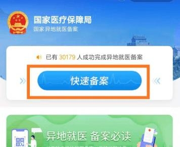 医保自助备案和快速备案区别？快速备案多久