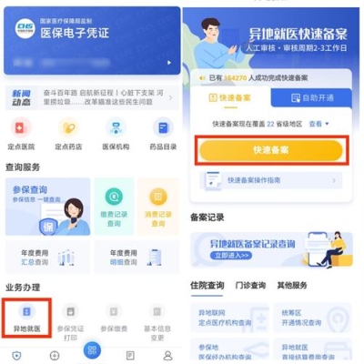 医保自助备案和快速备案区别？快速备案多久
