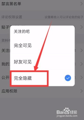 手机百度贴吧怎么隐藏自己的帖子和关注的吧？百度贴吧图片保存多久