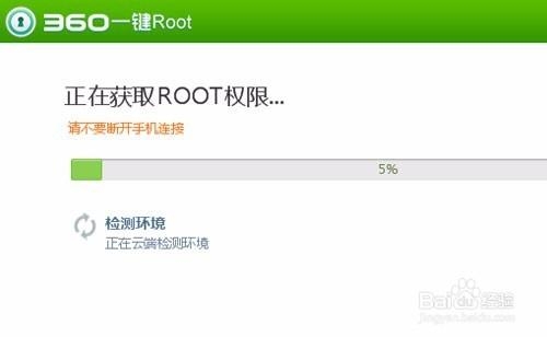 怎么自己root？360一键root需要多久