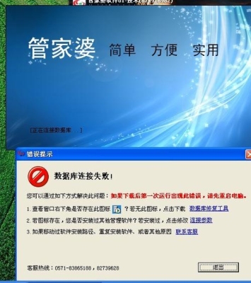 管家婆提示您使用的软件已过期，请更换正版软件。怎么办？管家婆试用版能用多久